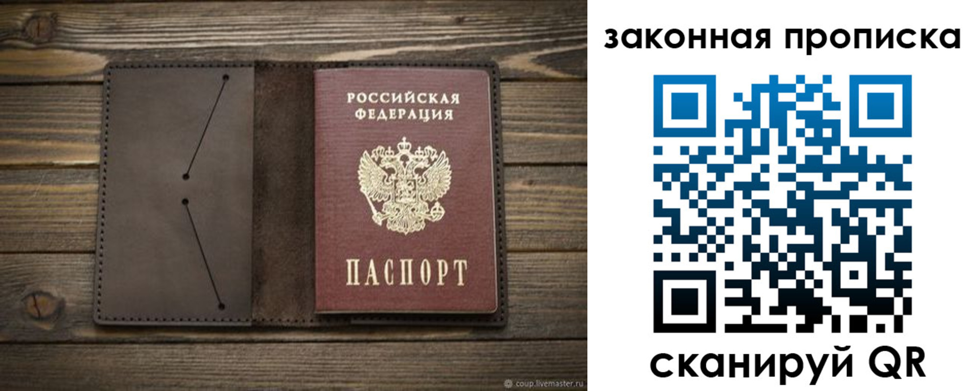 прописка в Эртили