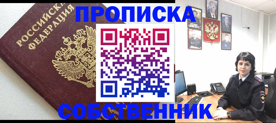 прописка в Эртили