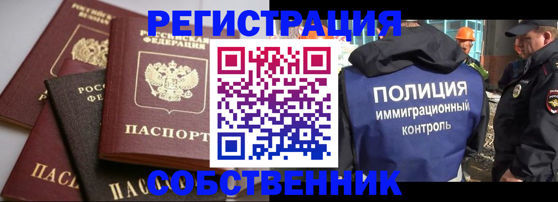 прописка для работы в Эртили